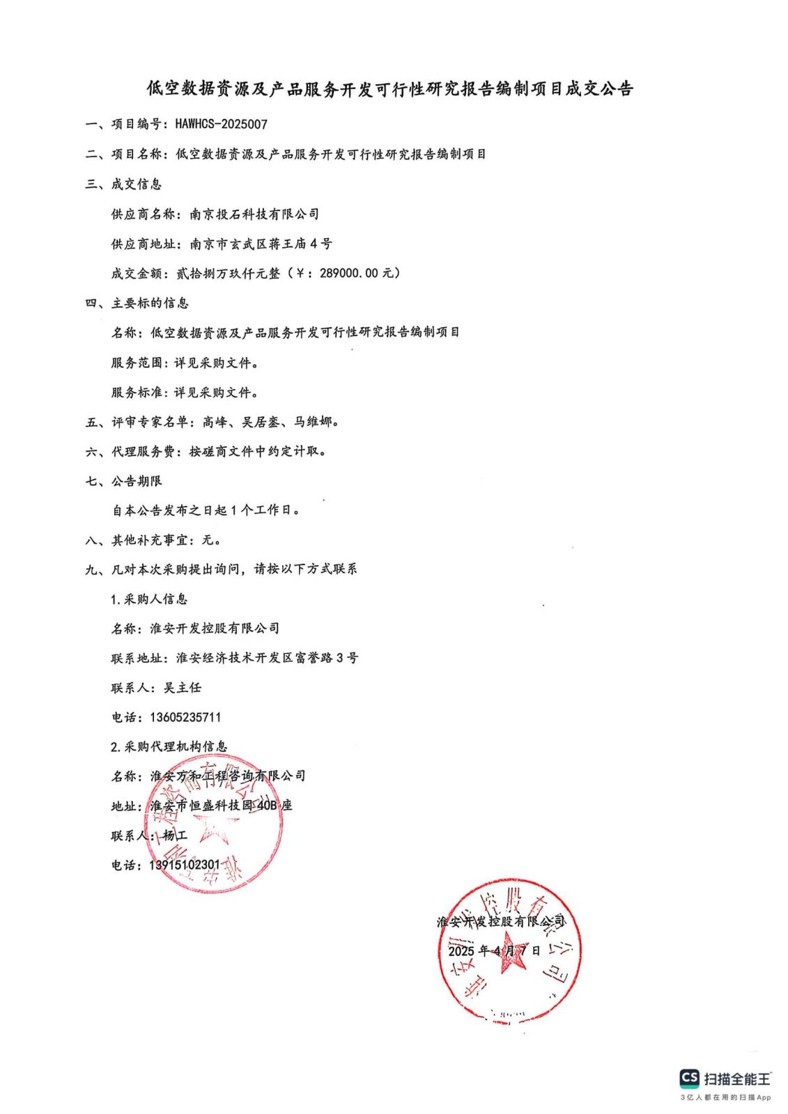 掃描全能王 2025-04-07 10.50 (1)(1)_00.jpg