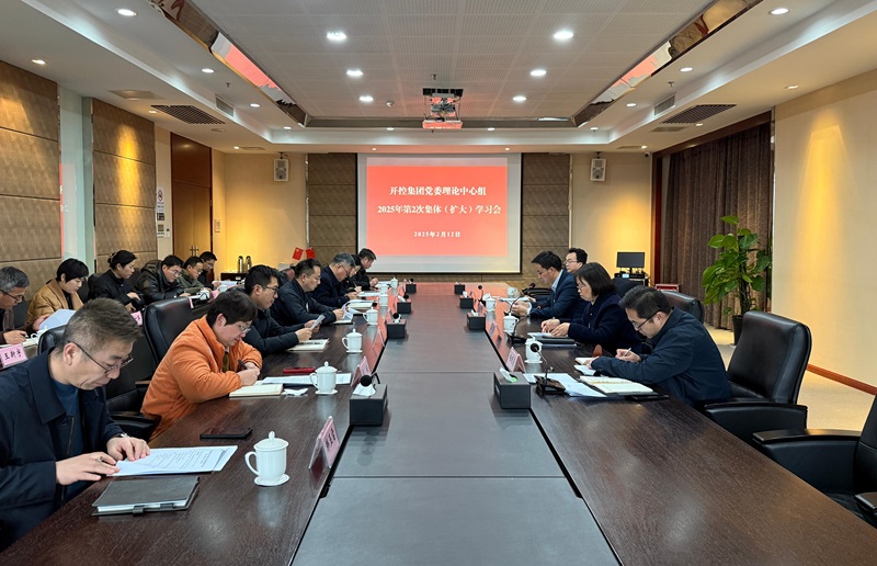 20250212中心組學(xué)習.jpg 20250212中心組學(xué)習.jpg